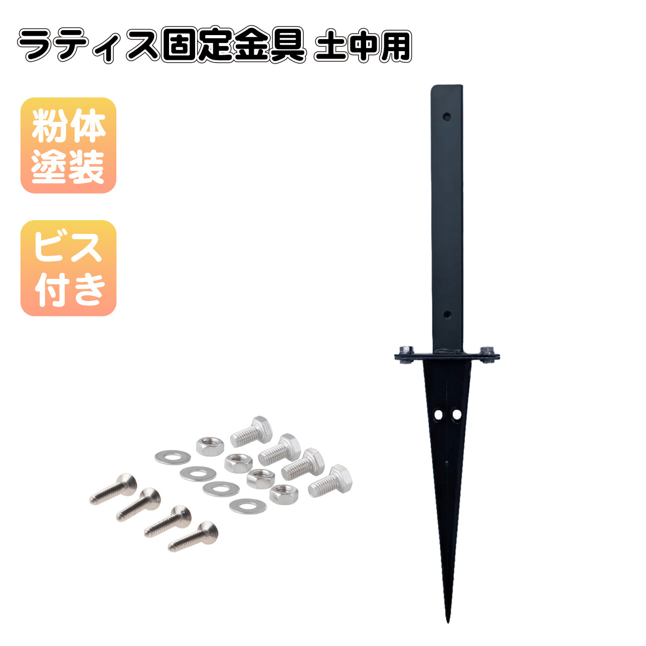 ラティス固定金具 U型 土中用 ラティス固定 スチール製 粉体塗装 アイウッドラティス対応
