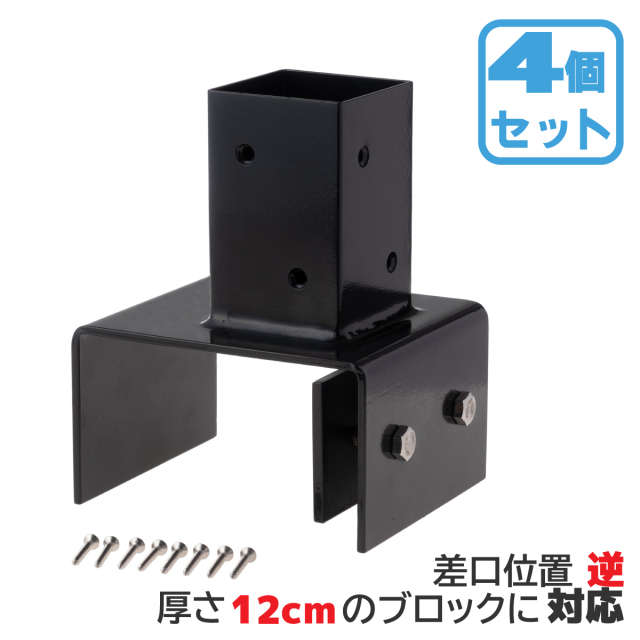 ルーバーラティス、支柱、ブロック塀固定用金具　まとめ売り block-desc04.jpg
