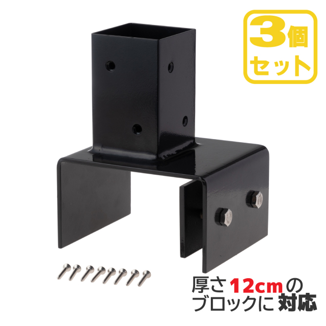 ラティス柱用ブロック固定金具 ラティス柱用ブロック固定金具