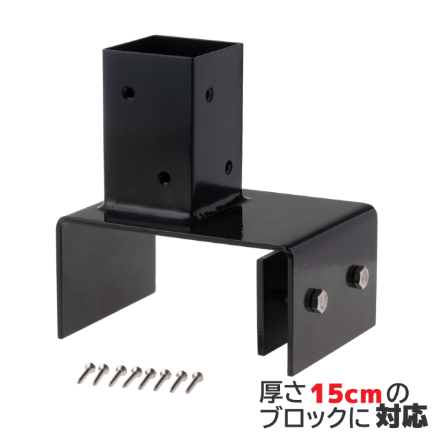 ラティス柱用ブロック固定金具