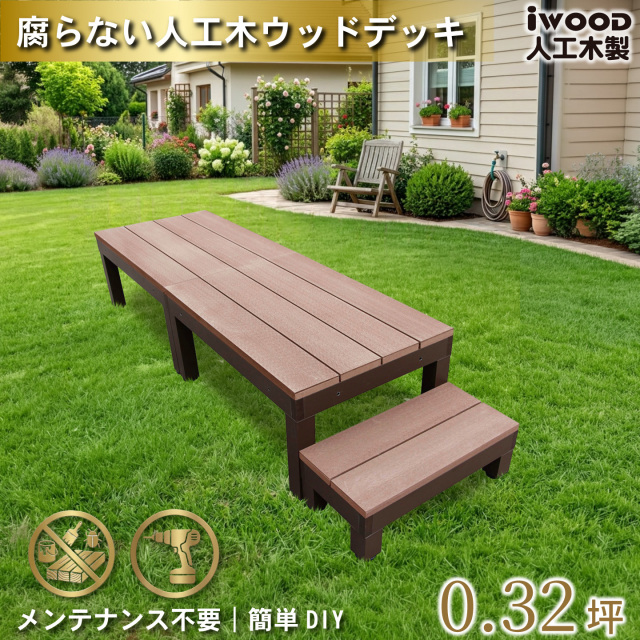 ウッドデッキPLUS60系　人工木＋アルミ製　ナチュラル　[3点セット]　約1.1平米　60P2d1s598PN　アイウッドデッキPLUS60系　598mmステップPLUS60系　P60N