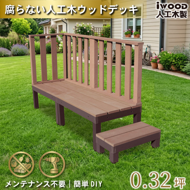 ウッドデッキPLUS60系　人工木＋アルミ製　ナチュラル　[6点セット]　約1.1平米　60P2d3h1s598PN　デッキPLUS60系　ハイフェンス＆598ステップPLUS60系　P60D