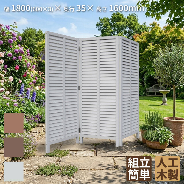 アイウッド折り畳みルーバーラティス　ホワイト　幅1800mmX高さ1600mm　R1660W　igardenオリジナル商品