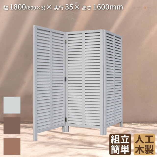 アイウッド折り畳みルーバーラティス　ホワイト　幅1800mmX高さ1600mm　R1660W　igardenオリジナル商品
