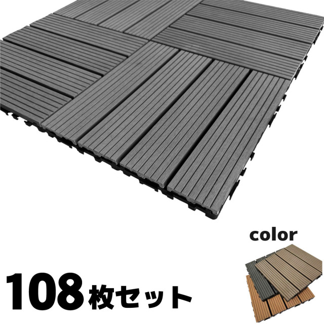 Good Life Wood 人工木 ウッドタイル ウッドパネル ベランダ