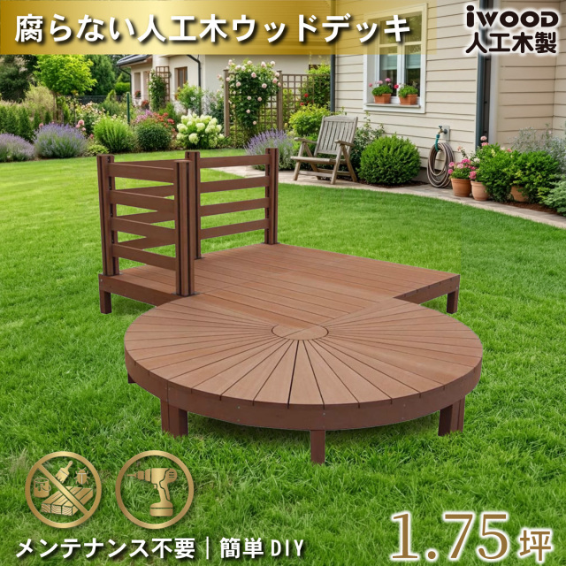 アイウッドステージ　ボーダータイプ　ナチュラル　[10点セット]　A3e4d3bdN　アイウッドデッキ　igardeNオリジナル商品　R90N　A90N