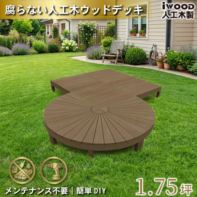 アイウッドステージ　ダークブラウン　[7点セット]　A3e4dD　アイウッドデッキ　igardeNオリジナル商品　R90D　A90D