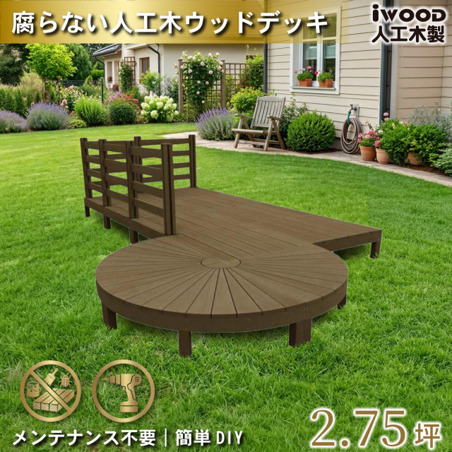 アイウッドステージ　ボーダータイプ　ダークブラウン　[16点セット]　A3e8d5bdD　アイウッドデッキ　igardeNオリジナル商品　R90D　A90D