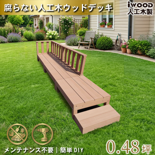ウッドデッキ60系　[7点セット]　ナチュラル　60A3d3f1s598N　アイウッド60系　598mmステップセット　A60N