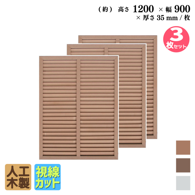 中古　アイウッド　人工木　ルーバーラティス　2枚セット　白 iwood1290rwh4.jpg