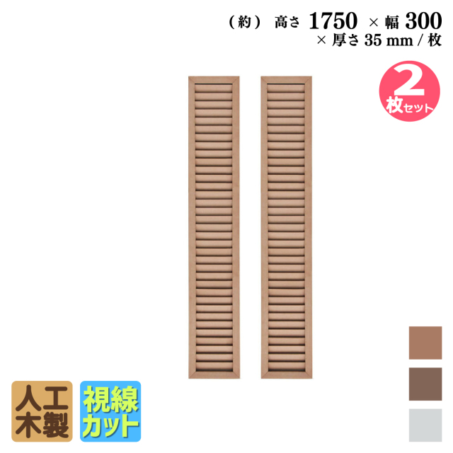 中古　アイウッド　人工木　ルーバーラティス　2枚セット　白 楽天市場】折り畳みルーバーラティス 人工木製 ホワイト◇ 1660w