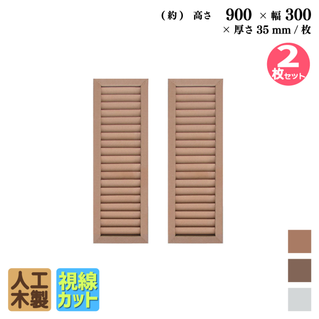 中古　アイウッド　人工木　ルーバーラティス　2枚セット　白 中古特価！アイウッド人工木ルーバーラティス2枚セット白