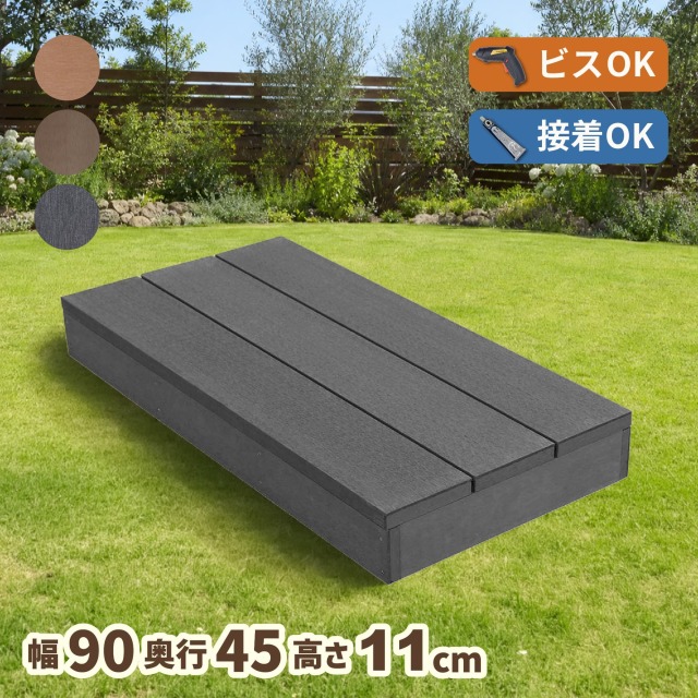 アイウッドスノコ450　ブラック　 幅900×奥行448×高さ110　igardenオリジナル商品　SNK448B　A90B