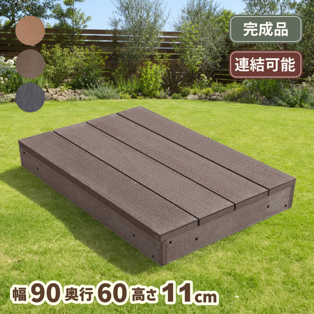 アイウッドスノコ598　ダークブラウン　 幅900×奥行598×高さ110　igardenオリジナル商品　SDK598D　A60D