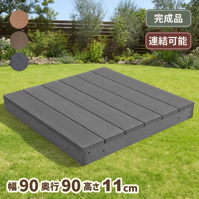 アイウッドスノコ　ブラック　 幅900×奥行900×高さ110　igardenオリジナル商品　SNK90B　A90B