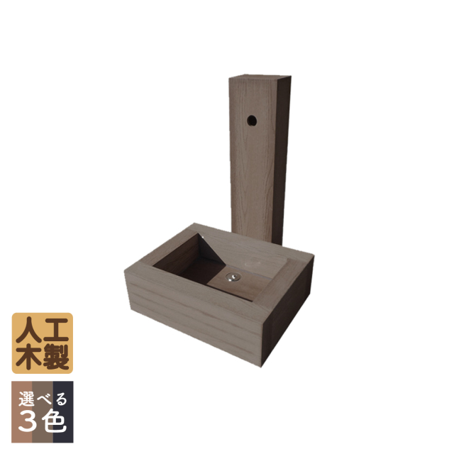 枕木ユイット水栓セット