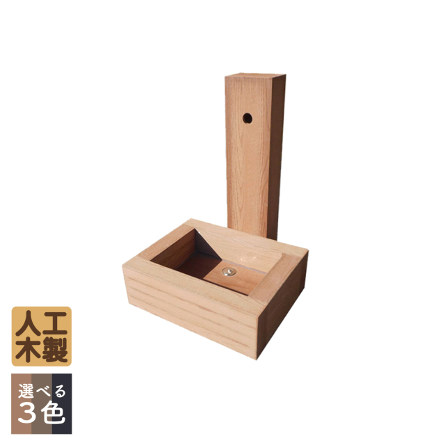 枕木ユイット水栓セット