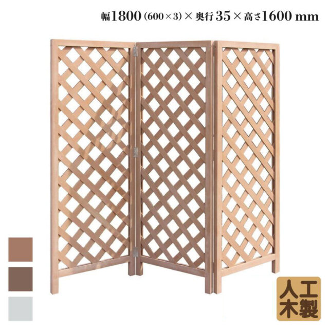 アイウッド折り畳み格子ラティス　ナチュラル　幅1800mmX高さ1600mm　igardenオリジナル商品 X1660N