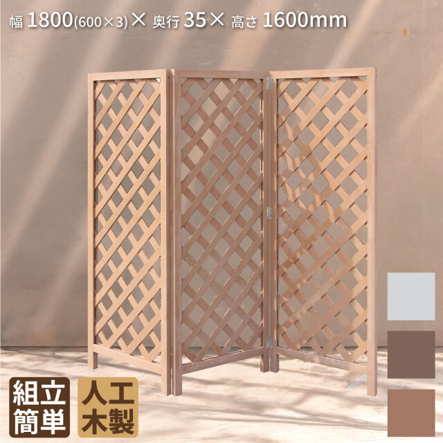 アイウッド折り畳み格子ラティス　ナチュラル　幅1800mmX高さ1600mm　igardenオリジナル商品 X1660N