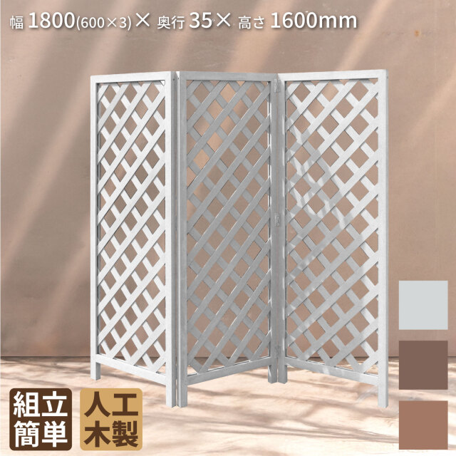 アイウッド折り畳み格子ラティス　ホワイト　幅1800mmX高さ1600mm　igardenオリジナル商品 X1660W