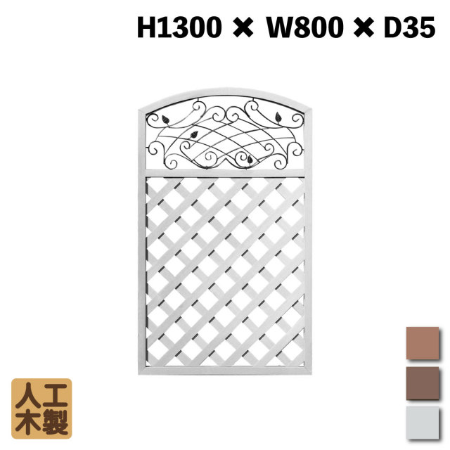 人工木製 アイアンデザインラティス1380 ホワイト [1枚] XI1380W