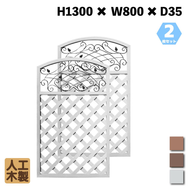 人工木製 アイアンデザインラティス1380 ホワイト [2枚セット] XI1380W