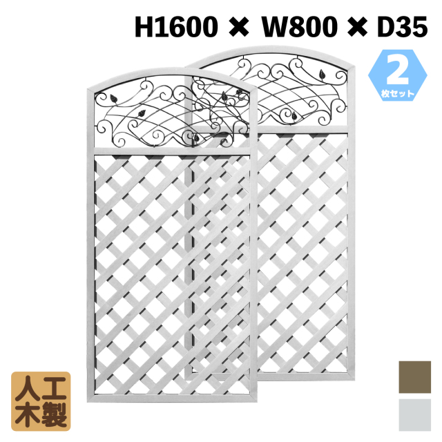 人工木製 アイアンデザインラティス1680 ホワイト◇ [2枚セット]