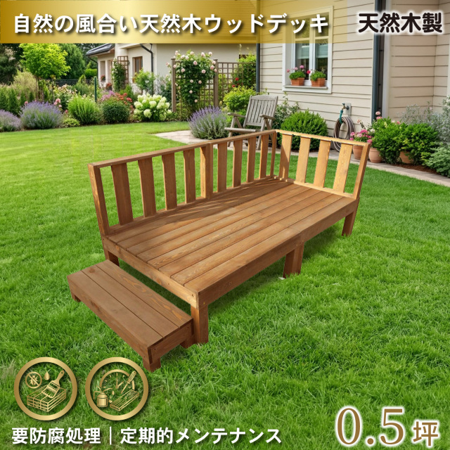 天然木製ウッドデッキ　フェンス＆ステップセット　ブラウン□　[6点セット]　N2d3f1sbr　要防腐処理　N90B