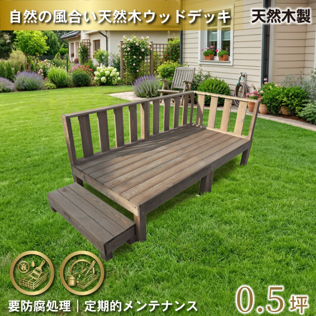 天然木製ウッドデッキ　フェンス＆ステップセット　ダークブラウン　[6点セット]　N2d3f1sdb　要防腐処理　N90D