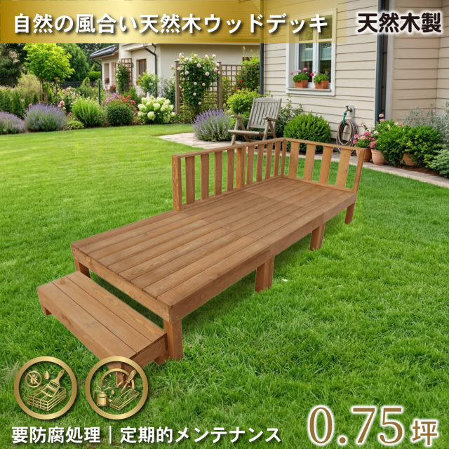 天然木製ウッドデッキ　フェンス＆ステップセット　ブラウン□　[7点セット]　N3d3f1sbr　要防腐処理　N90B