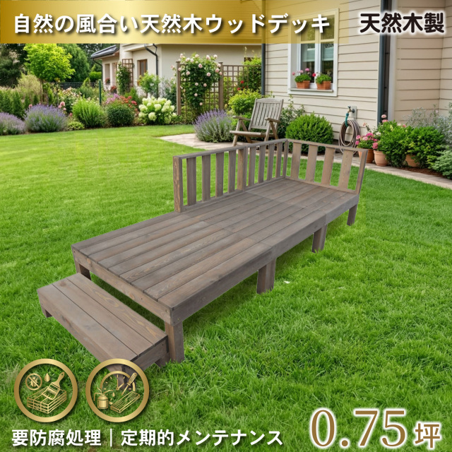 天然木製ウッドデッキ　フェンス＆ステップセット　ダークブラウン　[7点セット]　N3d3f1sdb　要防腐処理　N90D