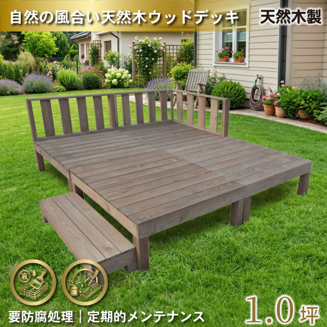 天然木製ウッドデッキ　フェンス＆ステップセット　ダークブラウン　[8点セット]　N4d3f1sdb　要防腐処理　N90D