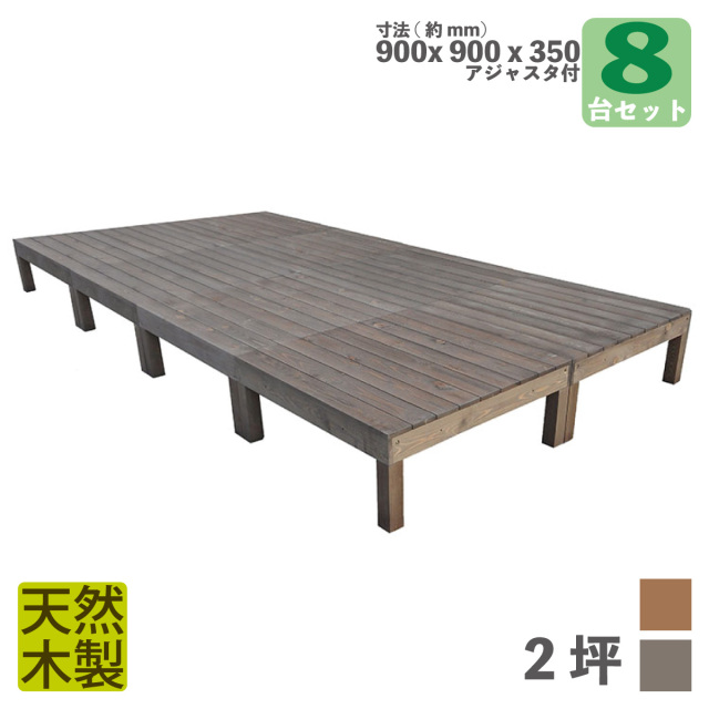 値下げ　ウッドデッキ　iwood アイウッドデッキ　人工木製　アイガーデン 楽天市場】ウッドデッキ 人工木製 1.0坪 [8点セット] ナチュラル