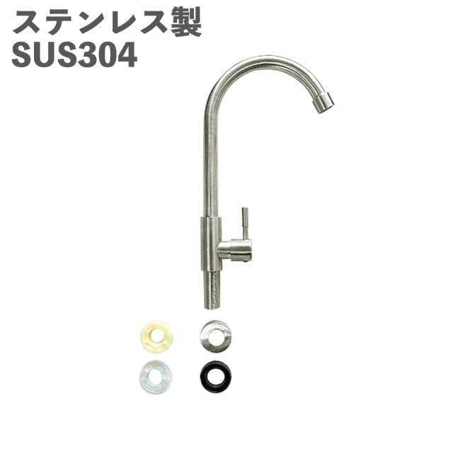 ステンレス蛇口SUS304