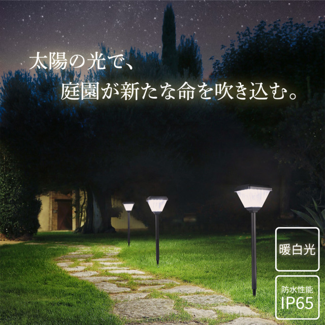 LEDソーラーライト