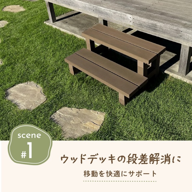 2段ステップ_シーン01