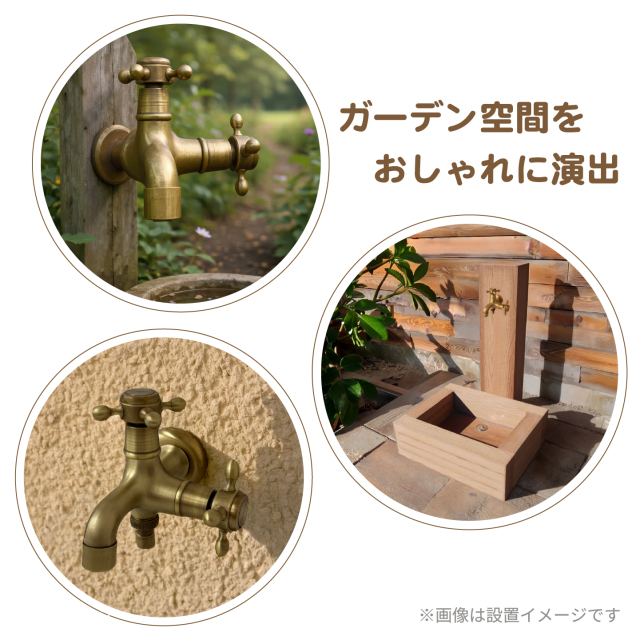 2口蛇口 アンティーク風