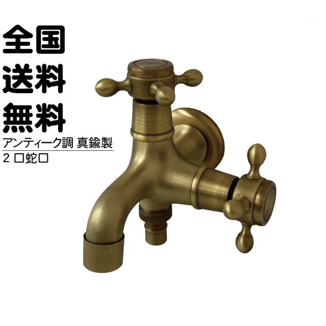 2口蛇口 【金色】アンティーク風 ガーデニング 水栓 動物 庭用 屋外用 立水栓 おしゃれ 個性的 縁起物 庭水栓 水道 蛇口 真鍮 レトロ 庭活