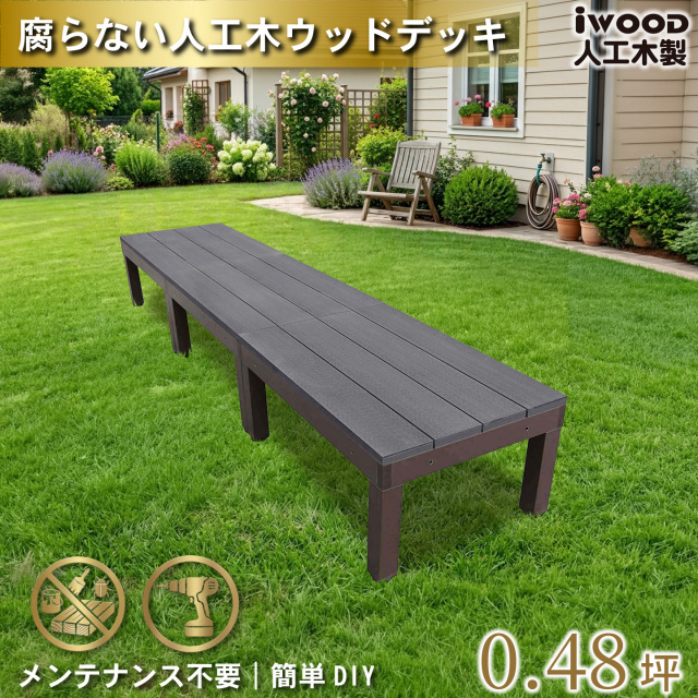 ウッドデッキPLUS60系　人工木+アルミ製　ブラック　[3点セット]　60P3dB　アイウッドデッキPLUS60系　P60B