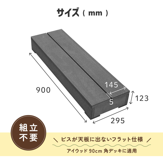 人工ステップ90cm リニューアル サイズ