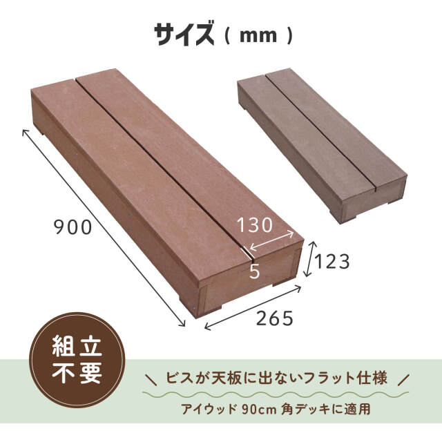 人工ステップ90cm サイズ