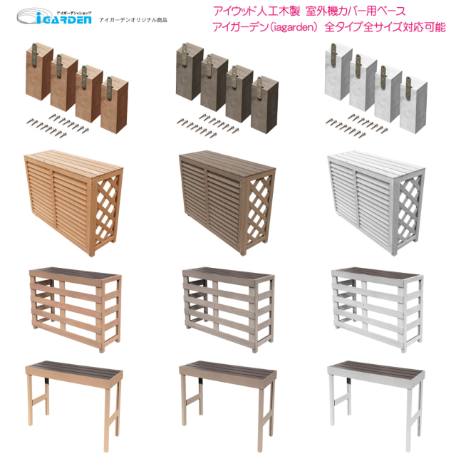 室外機カバーの嵩上げ用部材