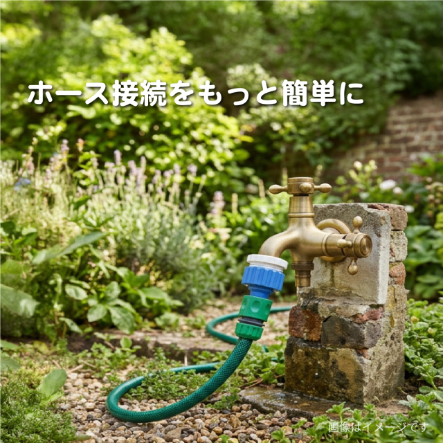 蛇口コネクタ使用例