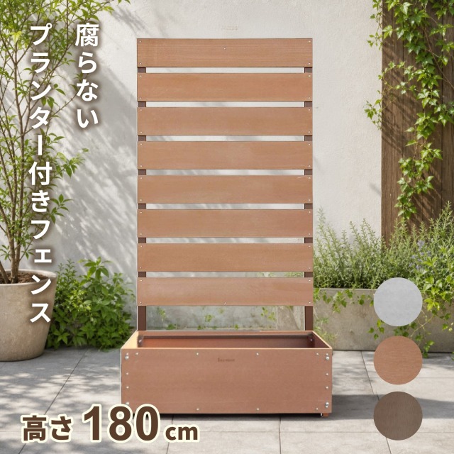 アイウッド]ボーダーフェンス1759プラインター付き 幅900 X 高さ1800