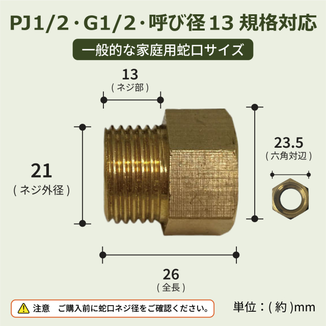 蛇口延長ジョイント金具のサイズ