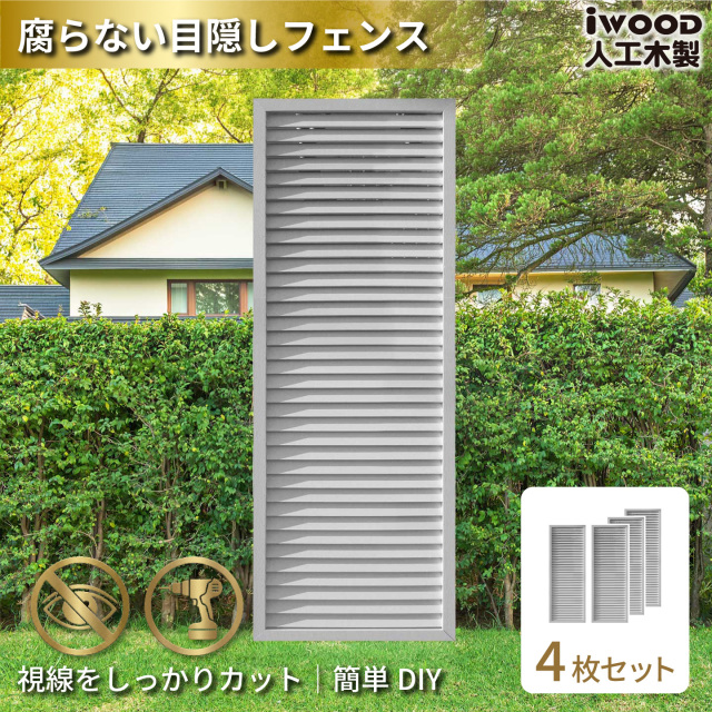 ルーバーラティス　人工木製　H175cm×W60cm　[4枚セット]　ホワイト　1756s4W　アイウッドルーバーラティス　R1756W