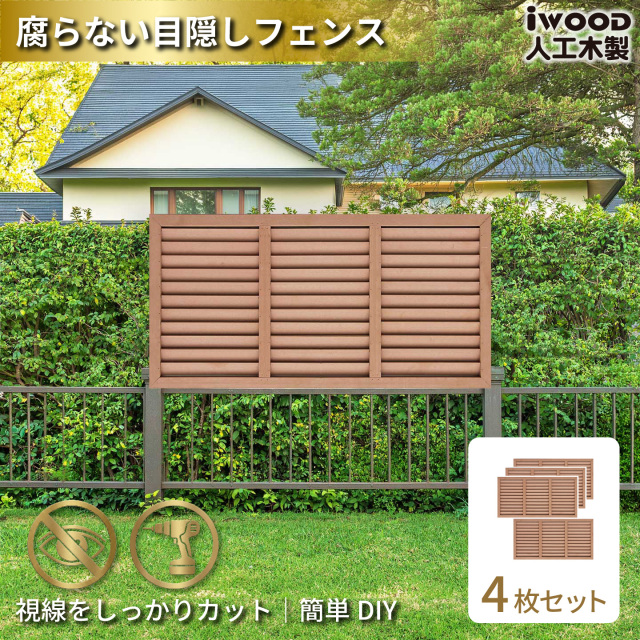 ルーバーラティス　人工木製　H60cm×W120cm　[4枚セット]　ナチュラル　6012s4N　アイウッドルーバーラティス　R6012N