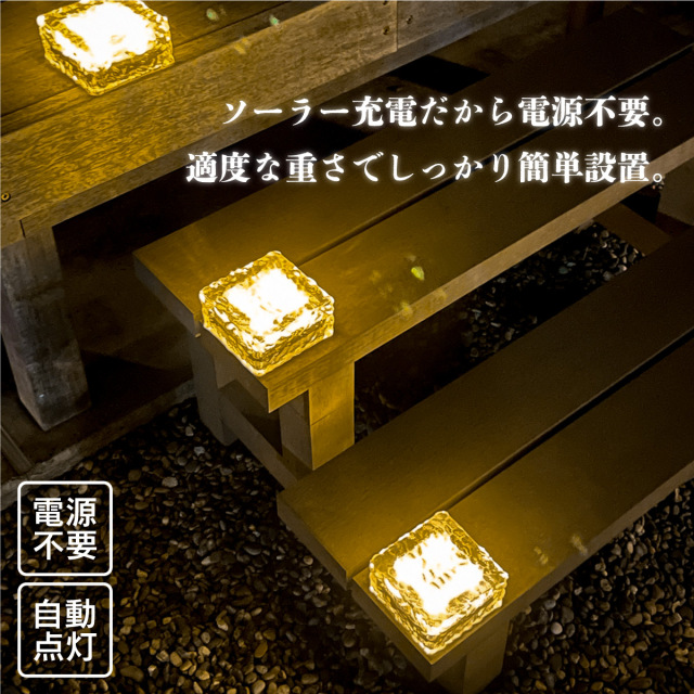 アイスブリックLEDソーラーライト