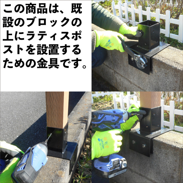 ブロック金具固定金具