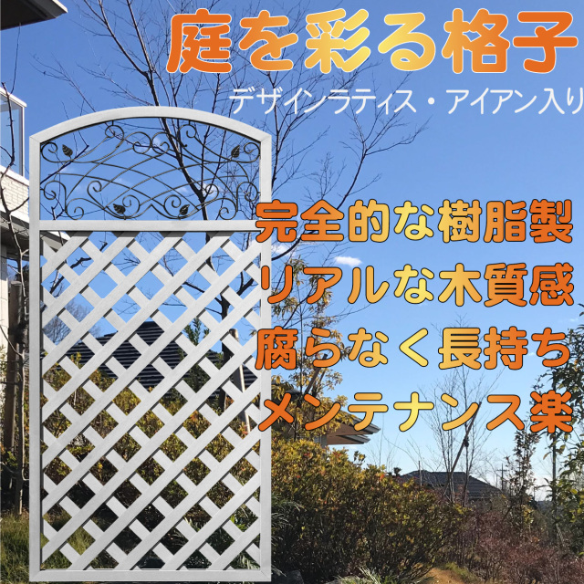 アイアンデザインラティス1680 ダークブラウン□ [4枚セット]